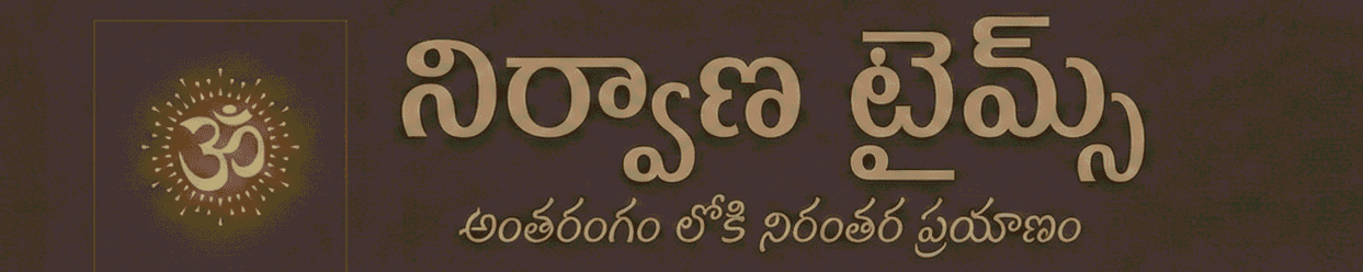 నిర్వాణ టైమ్స్ 